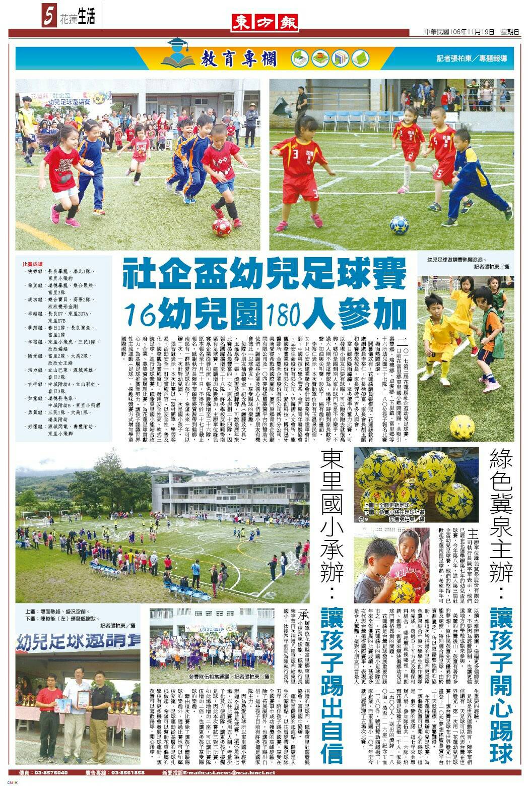 社企盃幼兒足球賽